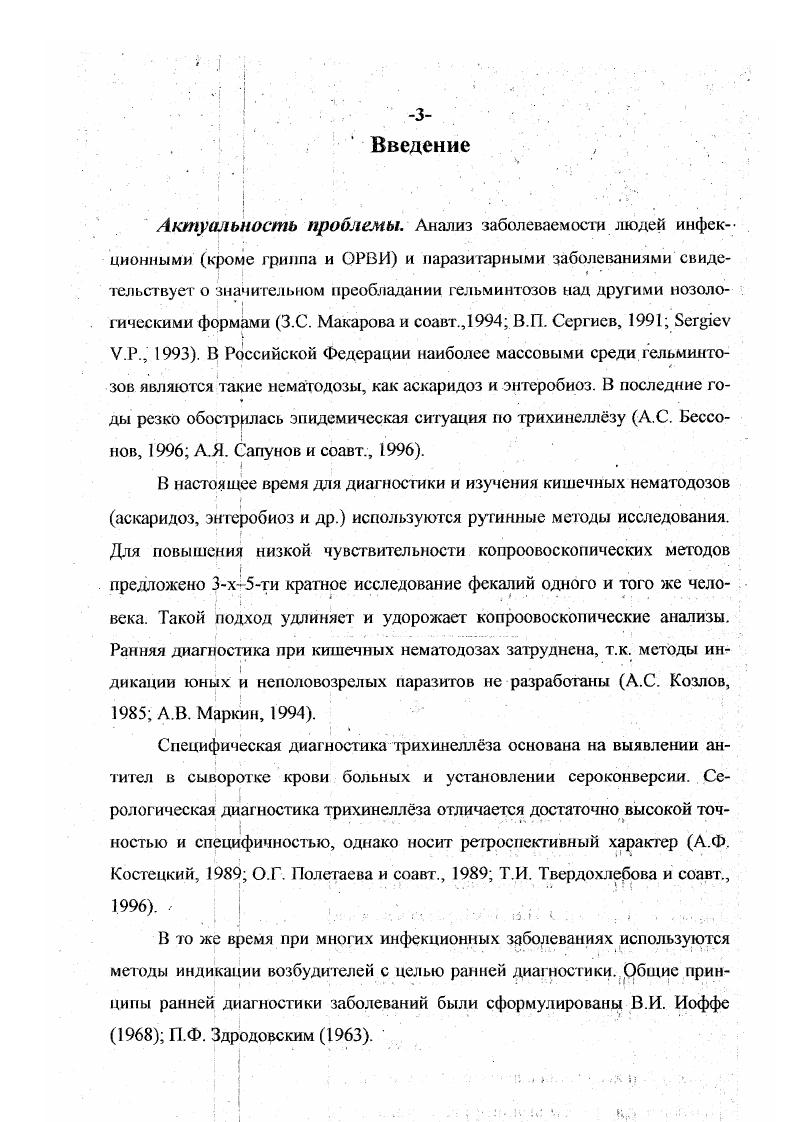 1.1 Влияние энтеробиозной шгвазии на организм 9 человека 
