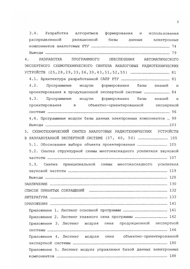 1.2. Анализ методов схемотехнического синтеза аналоговых РТУ 