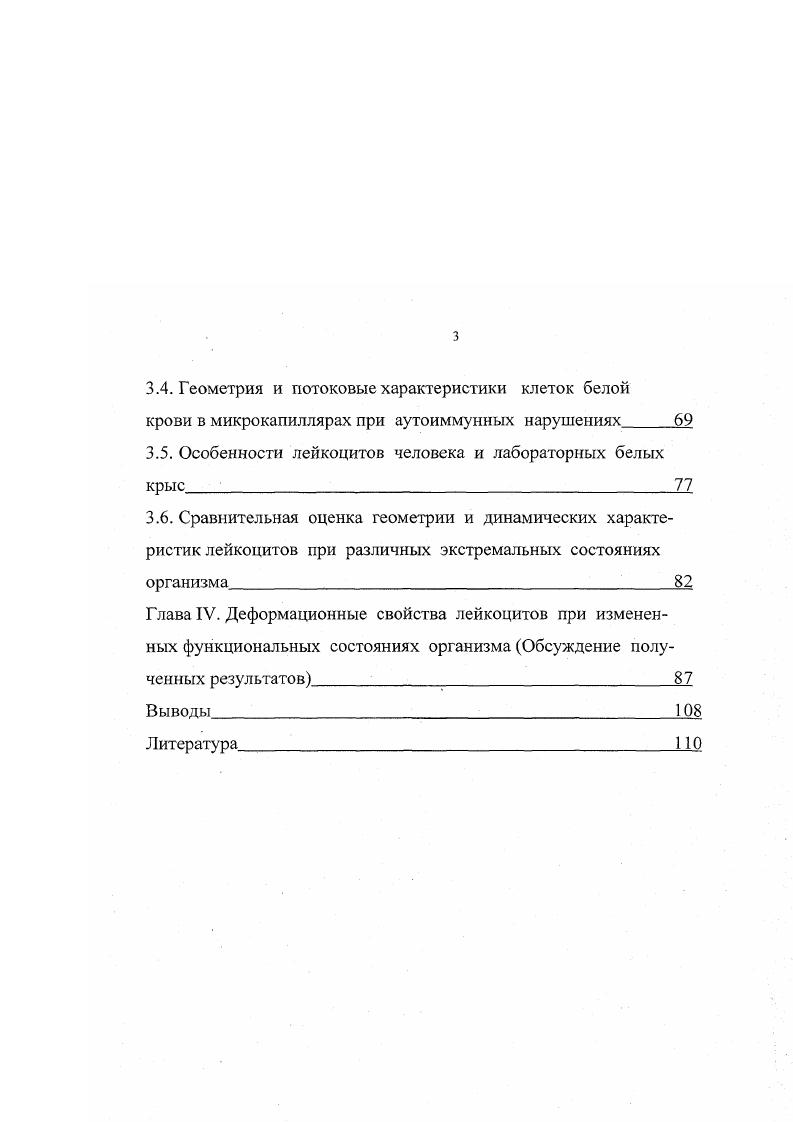 1.2. Реологические свойства лейкоцитов и их участие в микроциркуляции Ц