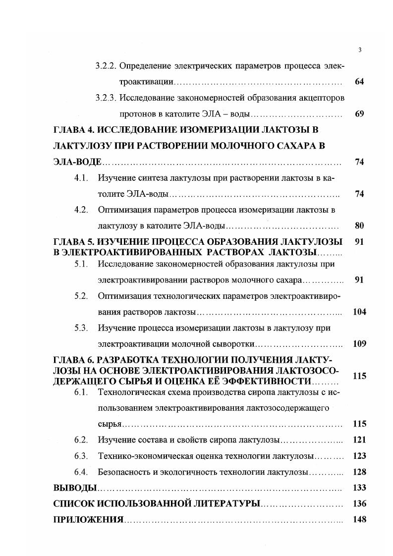 1.2. Анализ способов получения лактулозы из лактозосодержащего сырья 
