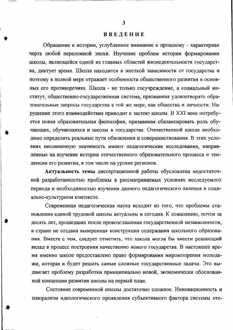 1. Состояние школ Пензенской губернии к году  