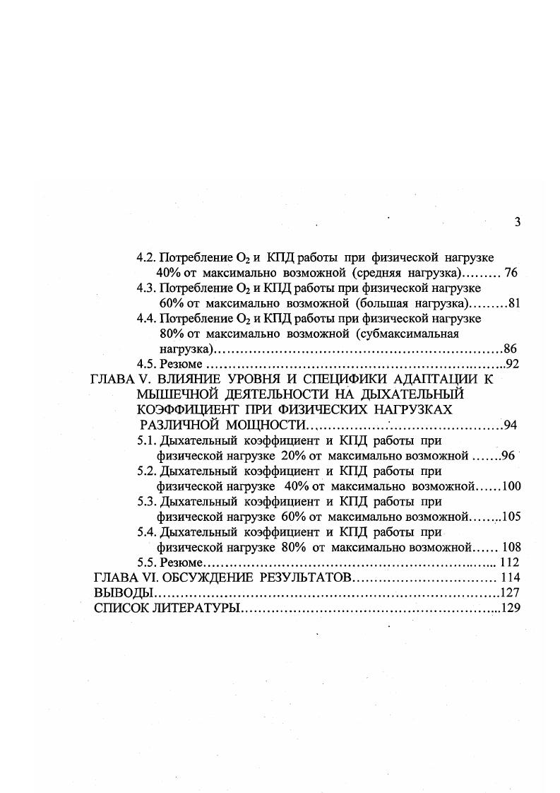 1.3. Физическая работоспособность и КПД работы в