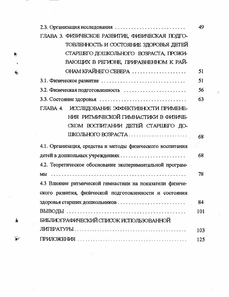 1.2. Психологофизиологическая характеристика детей старшего дошкольного возраста
