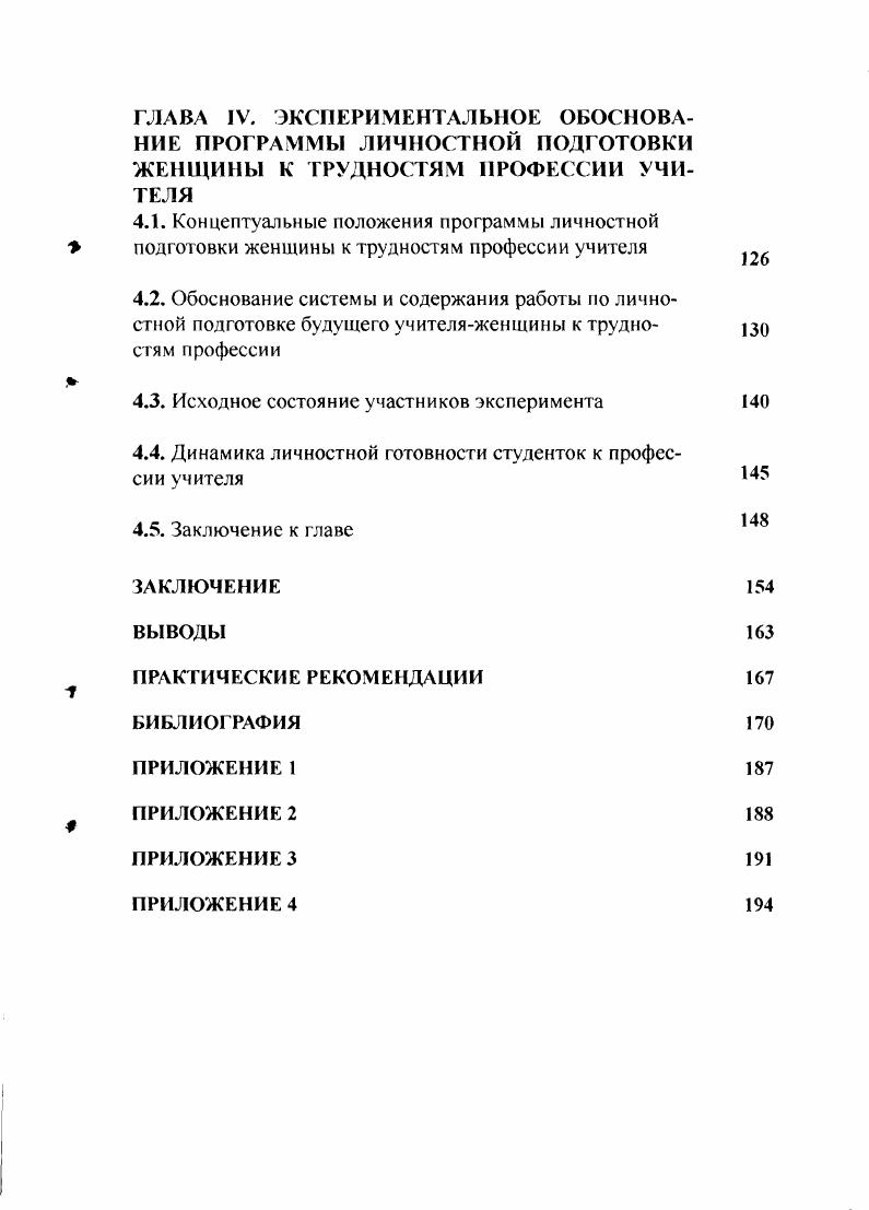 1.1. Психология труда учителя, его функции, гребования к личности учителя