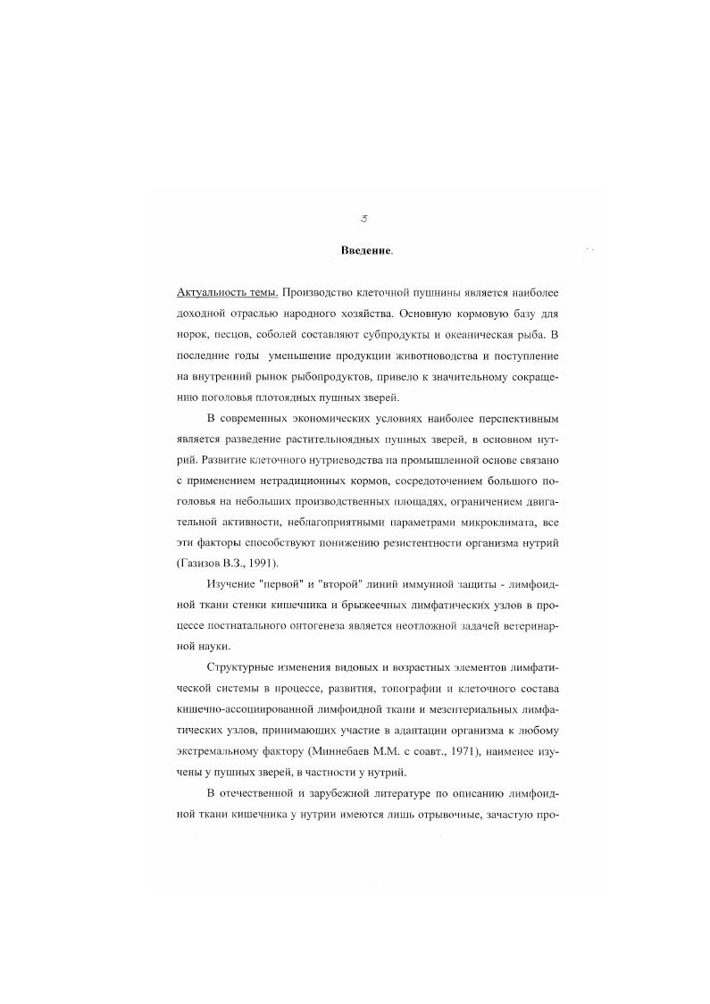 кишечного тракта в онтогенезе у млекопитающих.