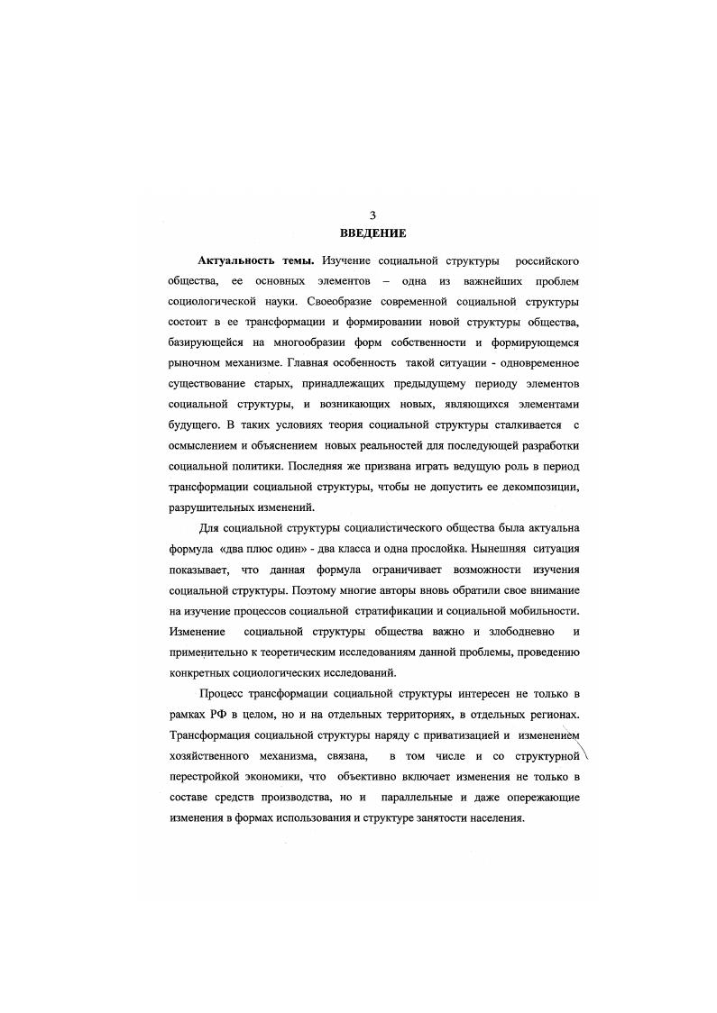 1.1 Понятие социальная структура в современной социологической