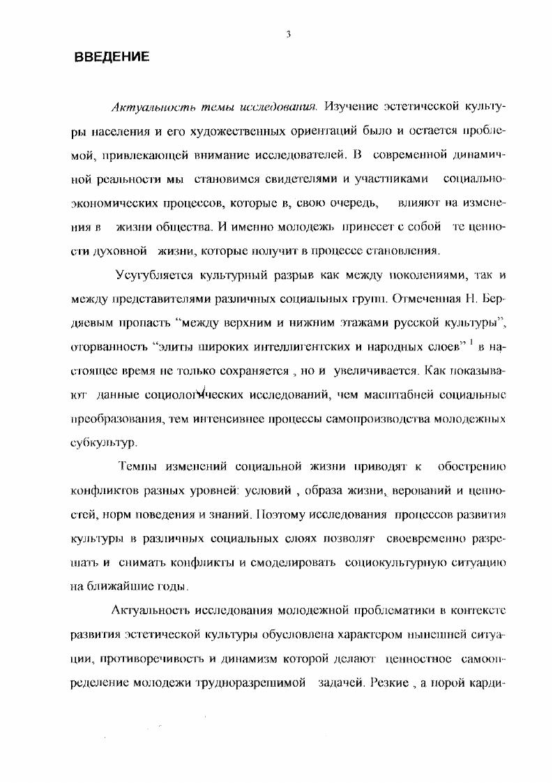 2. Обучающаяся молодежь специфическая социальнопрофессиональная группа общества