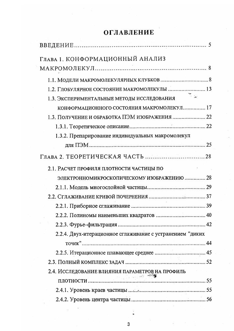 1.1. Модели макромолекулярных клубков
