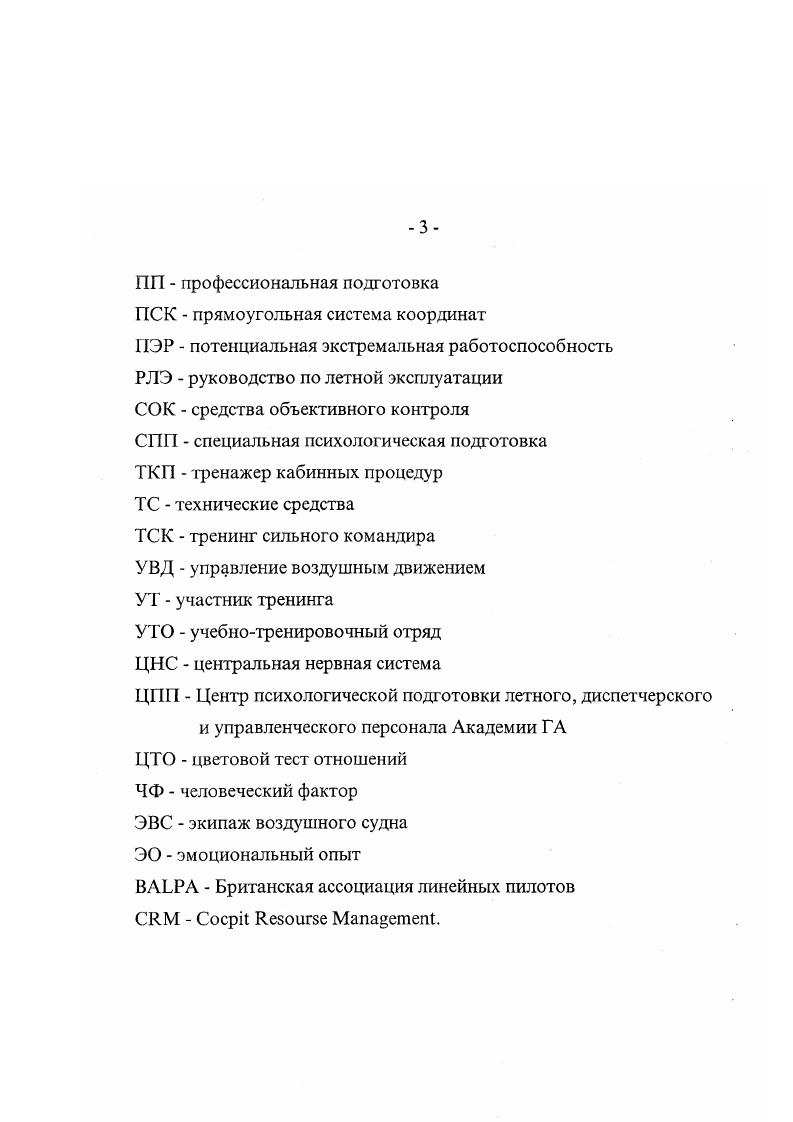 Один из респондентов опроса 0 сравнил вузовское образование в России с образованием в США в виде, представленном на рис. Напрашивается предположение, что благодаря теоретической глубине обучения наш специалист получает несколько смежных профессий. Его кругозор шире. Он не так узкоспециализирован, как, например, в США, где выпускник знает все досконально, но в узкой области, т. На рис. Т в дальнейшем для краткости назовем ее Тсистема. На рис. Тсистемы обозначены пунктиром. Площади фигур на рис. Тсистемы. Для краткости новую структуру, полученную после преобразования Тсистемы, назовем Ладоныо, фундаментальные дисциплины Пальцами, а отрезок стыка теории с практикой Запястьем 0. Критерий качества преобразования Тсистемы в Ладонь чем длиннее Палец, тем больше ссылок на него должно быть в других точках Ладони. Иными словами существование фундаментальных, глубоких курсов оправдано только при их большой значимости для нормального усвоения прочих изучаемых дисциплин. Преобразование Тсистемы в Ладонь можно считать неудачным, если ее длинные Пальцы существуют как бы сами по себе. Такие Пальцы первые претенденты на укорачивание. Рассмотрим ситуацию, когда фундамент специальности образуют три курса см. Как следует из рисунка, на схеме представлены фундаментальные курсы А, В и С, лежащие в основании некоторых трех прикладных дисциплин. Их пересечение заштриховано. Рис. Рис. Рис. Глубина специализации и число направлений подготовки в условиях радикального Россия и либерального США подходов к образованию . Рис. 