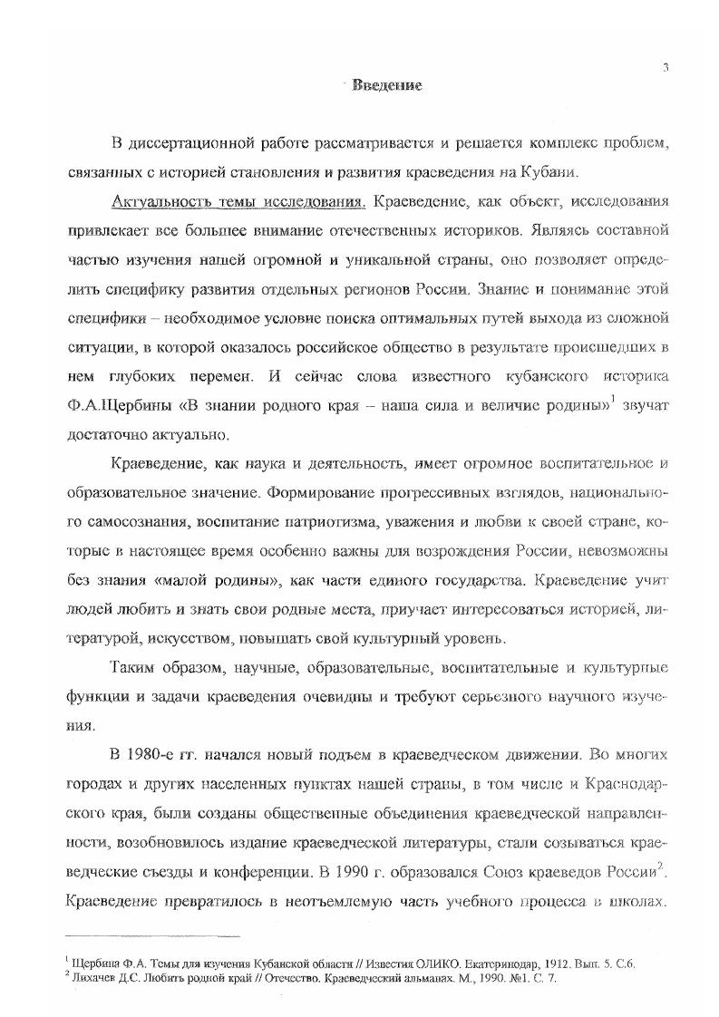 1. . Становление кубанского краеведения