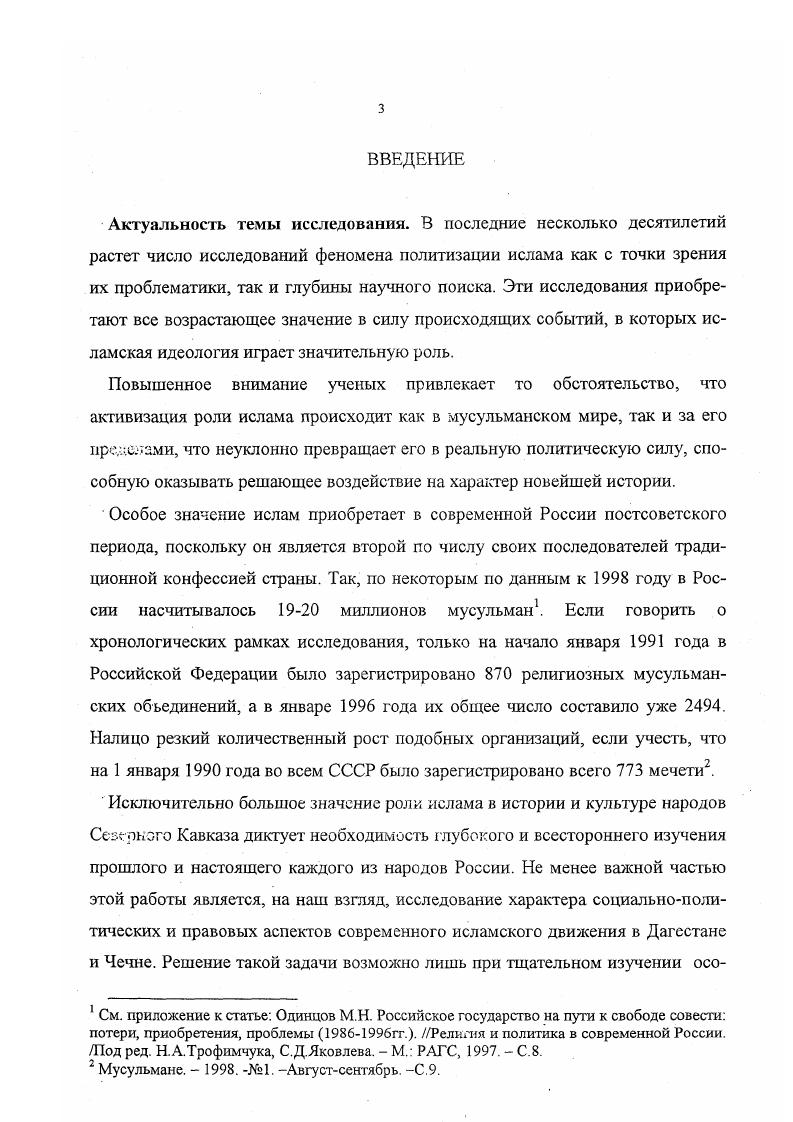  1. Ислам на Северном Кавказе в советский период и основные направления
