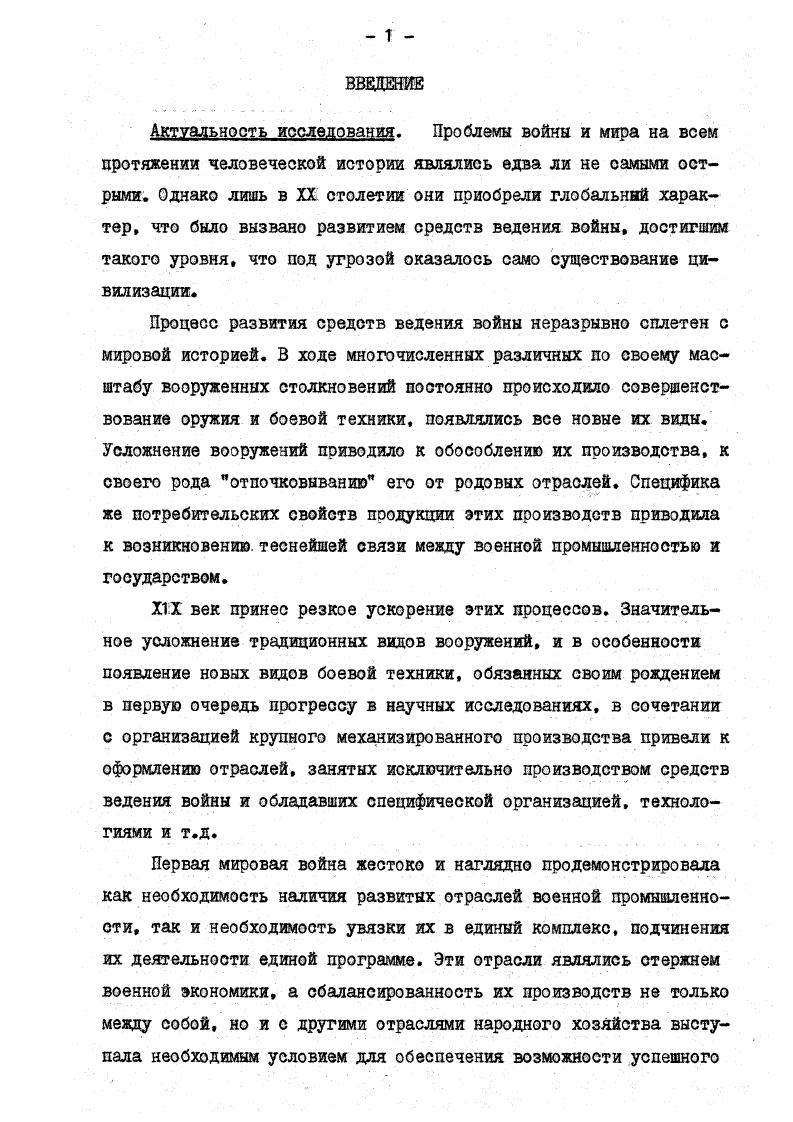  3 . Ход строительства и его результаты 