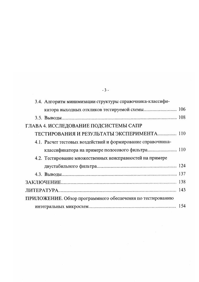 1.2. Состояние в области тестирования цифровых ИМС. 