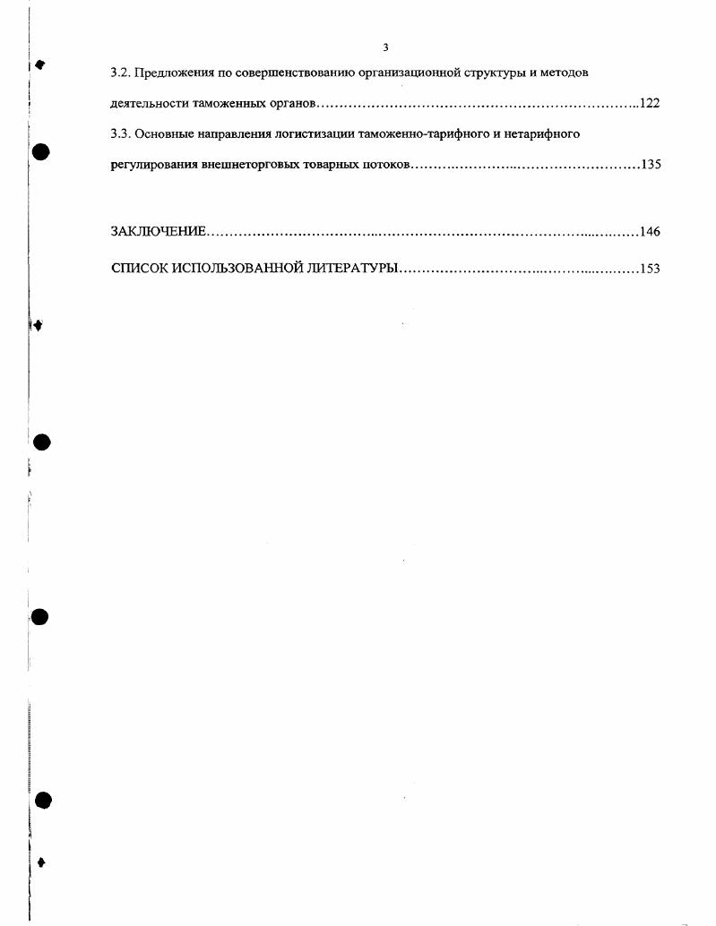 РЕГУЛИРОВАНИЯ ПОТОКОВЫХ ПРОЦЕССОВ В СФЕРЕ ВНЕШНЕЙ ТОРГОВЛИ	 