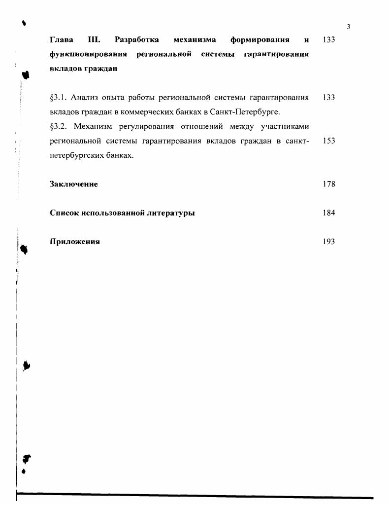 1.2. Основные модели построения системы гарантирования вкладов в мире.	
