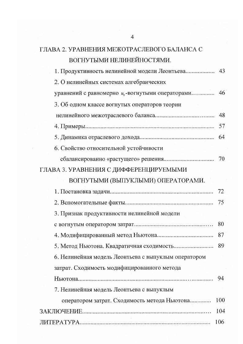 4. Принцип Биркгофа неподвижной точки