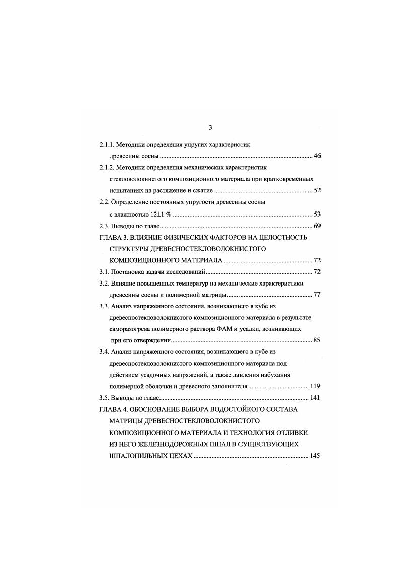 Продолжение табл. Руководящие технические материалы, табл. Уголсв Б. Н., табл. Боровиков Л. М., Уголев Б. Н., табл. То же, табл. Ашкенази Е. К., табл. Миним. Максим. Значения 0, 0, 0, 0, 1. Таблица 1. Пределы прочности древесины сосны при влажности . Вдоль воло кон Ради альн. Тан генци альн. Вдоль воло кон Ра ди альн. Тан гении альн. Ра ДИ альн. Тан генци альн. Леонтьев НЛ. Перелыгин Л. М. 1, табл. 