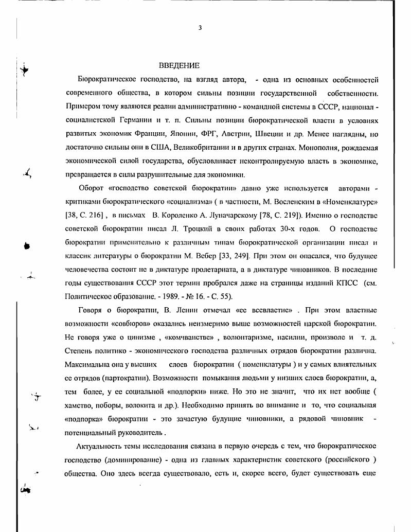 Глава 1. Бюрократическое обобществление на деле 	