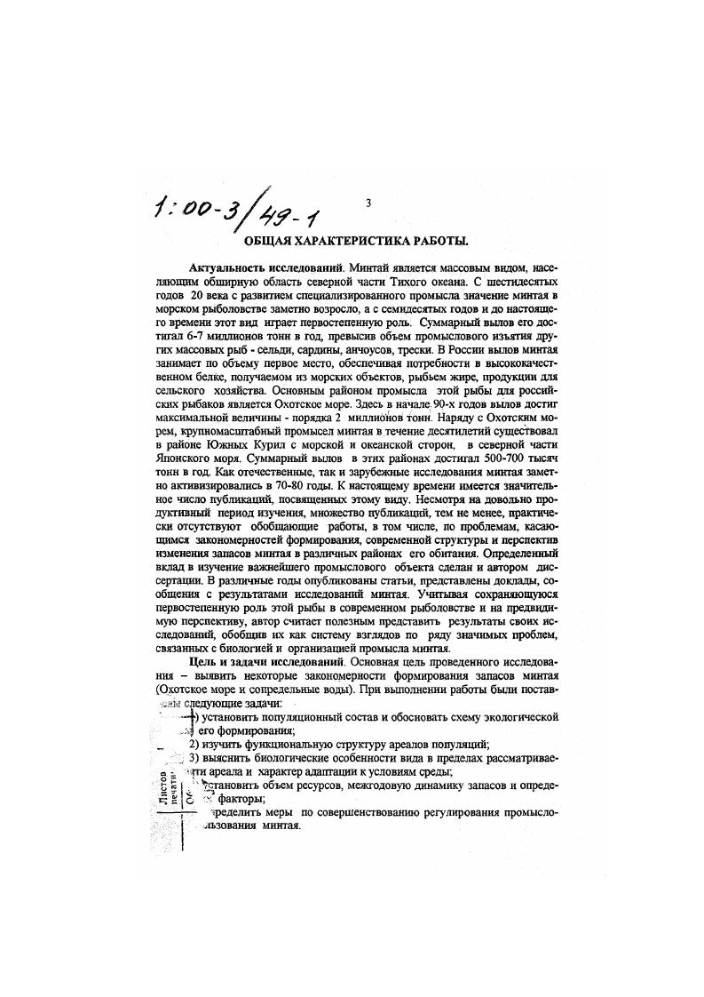 IОСУ А РС Г В Е У доктор биологических наук