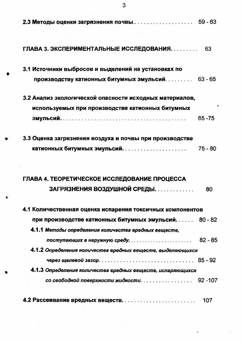 Так как промышленность вообще, а конкретное предприятие в частности, оказывает серьезную нагрузку на окружающую природную среду, то по мере ввода новых производственных мощностей и ухудшением в связи с этим экологической обстановки, общество пришло к осознанию необходимости если не исключить, то по крайней мере уменьшить антропогенную нагрузку на природу. При этом часто оказывалось, что выгода, которая получается в результате изготовления продукции, меньше затрат, которые необходимы, чтобы нейтрализовать действие производства на природу и человека. Методы регулирования взаимодействия в системе промышленное предприятие окружающая среда сначала нашли применение в наиболее развитых странах, так как именно там отрицательные последствия промышленности на окружающую среду проявились в первую очередь, что было связано и с его концентрацией особенно для Западной Европы. Взаимоотношения в системе промышленное предприятие окружающая среда осуществляется следующим образом предприятие забирает из окружающей среды природные ресурсы, перерабатывая которые, изготовляет необходимый обществу конечный продукт. В окружающую среду при этом попадают продукты технического передела различного вида отходы. Взаимодействие промышленного предприятия с окружающей средой можно представить в виде следующей схемы 1. Схема 1. Идеально было бы свести на нет выбросы и минимизировать количество используемых ресурсов. Обычно этого достичь не удается изза отсутствия приемлемых технических решений и высокой платы за очистку. Конечно, степень загрязнения окружающей среды зависит от профиля промышленного предприятия. 