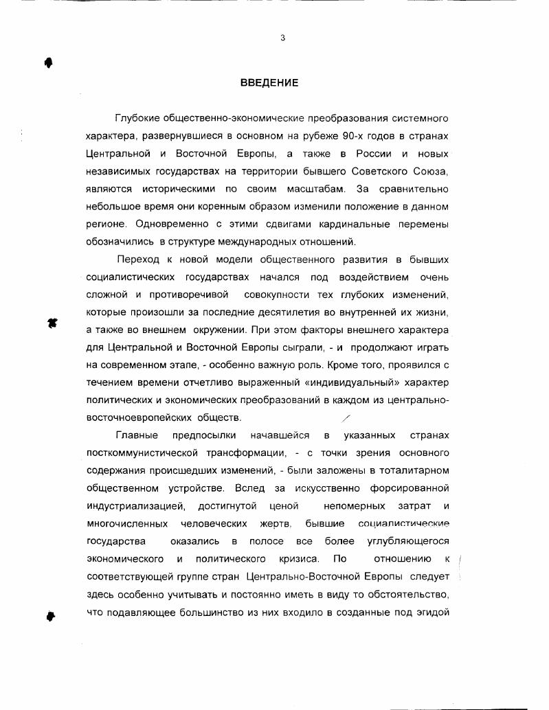 ГЛАВА I. ГЛАВА II. ГЛАВА III. Советского Союза, являются историческими по своим масштабам. СССР. Запад. В подавляющей же части государств региона. Между тем, именно демократические революции г. России. Российской Федерации с центральновосточноевропейскими государствами. См. Восточной Европы. Научный доклад, подготовленный под руководством акад. О.Т. Богомолова. Российской Академии наук. О.Т. Богомолова. П.М. Н.В Алисова, Е. А.Амбарцумова. Н.В. Н.Барковского, А. П.Бутенко. Э.Б. Валева, Л. Б.Вардомского, С. П.Глинкиной, Р. Гринберга, В И. Дашичева, Л. Л.П. Делюсина,	М. А.Дерябиной,	Р. Н.Евстигнеева,	Л. П.Караваева. В.П Киселева. И М Кпямкина,	А. О.Р. Лациса,	Г. С Лисичкина, И. М.Маергойза, А. А.Д. Некипелова, И. И.Орлика, М Н. Осьмовой, В. В.Г. Стародубровского М. А Усиевич. А.С. Ципко, В. М.Шаститко. Л.Ф. Шевцовой. Ю.С. Ширяева. Б.А. Шмелева, Г. И.Шмелева. Н.П. Шмелева. Л.С Ягодовского, А А Язьковой, Ю. АД. А.Д. Некипелов. Очерки но экономике посткоммунизма. М., . А.М. Западе. СССР и стран Восточной Европы. А.М. Мигранян. Восточной Европы в западной политической науке. ИМЭПИ РАН, стр. Советского Союза. Среди них можно выделить работы А. Агга, Д. Алдкрофта, Л. Т.Бауэра, И. Т.Беренда. З.Бжезинского. М.Блейера, Й. Богнара. М.Брауна, А. Вестфаля, Г. Герра. Г.Грабера, Б. Даллаго, Я. Деака, М. М.Джиласа. В.Зеччини, А. Кевеша. М.Кнелла, Г. Колодко, Я. Корнай, Ф. Коричелли. Дж. Крегеля, М. Ландесмана, Д. Липтона. Е.Матцнера, Л. Миттоне, С. Морренвуда. Р.Ньерша, А Ноува, В. Ньюпорта, А. Ослунда, Дж. Сакса, М. Тардоша, Л. Чабы, О. М.Шимаи. Р.Хоха и других авторов. Монографические исследования такого опыта. Центральной и Восточной Европы. СССР. России. Запад. Центральной и Восточной Европы. Основные цели работы могут быть сжато охарактеризованы следующим образом. ЦВЕ. ЦВЕ. ВР к новой экономической модели. Следует подчеркнуть, что настоящая работа. ЦВЕ, исследование которых имеет практическую значимость. Европы. ИМЭПИ РАН. Института. ВР на правах рукописи. Федерации. Россией трудностей переходного этапа в ее развитии. ИЭМСС АН СССР. Российской Федерации и зарубежных странах. Глава I. ПОДХОД в ИХ исследовании. Карл Поппер, а также В. Дж. Уоткинс, Г. Гегеля о том. Прежде всего, это относится к концепции исторического материализма. ГВ. Ф.Гегель. Одним из ярких и неординарных примеров этого является работа А. Истоки сталинизма. А.С. Ципко. Истоки сталинизма. Речь идет о собственно научной основе такого подхода. К.Марксом и Ф. Энгельсом видный российский ученый М. А.СенСимона и О. Маркса. Вестфалена. См. М.М. Ковалевский. Сочинения. Катехизиса. См. М.М. Ковалевский. Н А. Энгельса, скачок из царства необходимости в царство свободы. К.Поппер. II, стр. В итоге, заключает Н. А.СенСимона занимает в данном случае особое место. См. А.СенСимон. Франции школа сенсимонизма очень быстро выродилась затем в религиозную секту. Ор. К.Маркс. К.Маркса. К.Каутского. Маркса. При этом одно из главных мест в данной концепции отводилось демократии. Демократия это средство и в то же время цель, указывал Бернштейн. Э.Бернштейн. Ор. П., стр. В.И. Ленина, Л. И.В. Сталина. Н.А. См. Н.А. Бердяев. Новое средневековье. Философия творчества, культуры и искусства. М., , ч. См. И.Осадчая. Мировая экономика и международные отношения, , 5. См. О.Шпенглер. Закат Европы. Очерки морфологии мировой истории. М., , стр. Тойнби. Постижение истории. В бывшем Советском Союзе во многом аналогичный подход . Л.Н. Этногенез и биосфера земли, а также в целом ряде других произведений. Россия была первой страной, отмечал по этому поводу Д. Л.Г. Лганбегян. Российская газета, . Х. г. Л.П. Евстигнеева и Р. II. Вестник научной информации ИМЭПИ РАН. К Когпаг А згоааПЯа гепбэгег. Кгшка1 роНпка1 ас1а. Вр. Ii. К.Маркс. Ф.Энгельс. Избр. И.Кант. Сочинения. В частности, указывает К. Миссия пролетариата есть предмет веры. Н.А. Бердяев. Истоки и смысл русского коммунизма. Гм К. Маркс, Ф. Энгельс. Собр. Оуэна и СенСимона. В начале х гг. См. Л.Галкина. Ю Ор. 