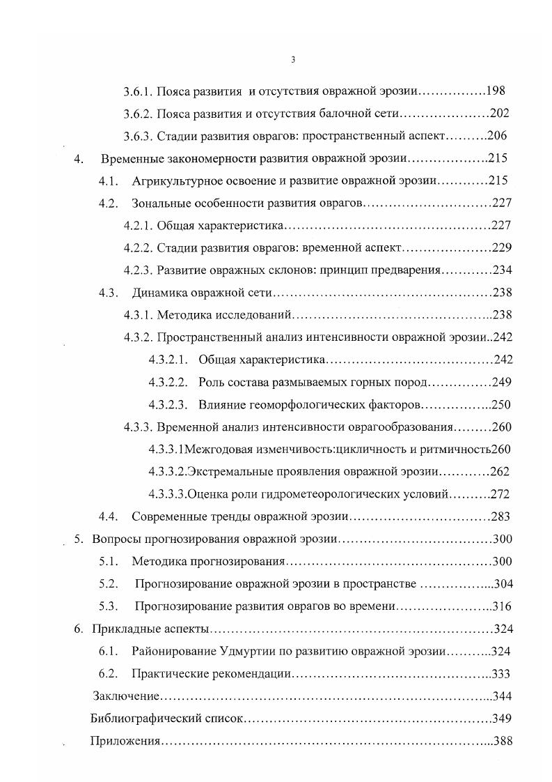 2. Природноантропогенные условия развития овражной эрозии.