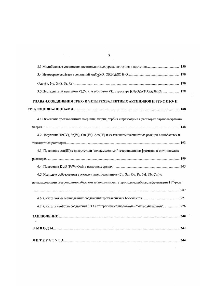 1.4. Молибдатные и вольфраматные комплексы и.
