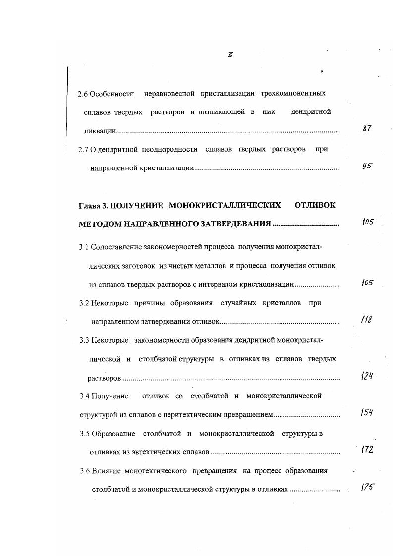 изменить свой состав до а и в . Это изменение может произойти только за счет диффузионного взаимодействия между прежде выпавшими кристаллами и жидкой фазой. Никаким другим образом изменить свой состав прежде выпавшие кристаллы не могут. Отсутствие диффузионного взаимодействия приведет к сохранению в микроструктуре сплава двух неоднородных эвтектических составляющих а состава от а1 до Э и р от в1 до В. Таким образом из рассмотренного примера становится совершенно очевидным необходимость прохождения при кристаллизации не только диффузионного распада жидкости но и диффузионного взаимодействия между жидкой и твердой фазами. Дальнейшие исследования позволили определить показатели кристаллизации многокомпонентных сплавов твердых растворов . Для определения значений Мр и Мв авторы этой работы представили многокомпонентный сплав твердый раствор как двухкомпонентный, находящийся в гипотетической двойной системе А В рис. А, равную . Выбранный сплав имеет концентрацию Со Для этого сплава вывели выражения Мр и Мв. Прежде всего, было найдено выражение коэффициента распределения через температуру. 