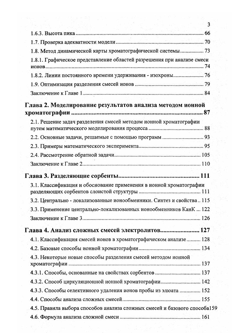 1.3. Кинетические эффекты неоднородной колоночной загрузки