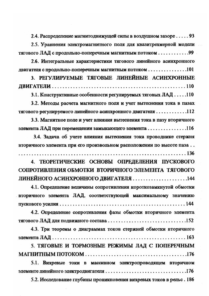 Рис. Конструкция индуктора линейного асинхронного двигателя с регулируемым полюсным делением. 