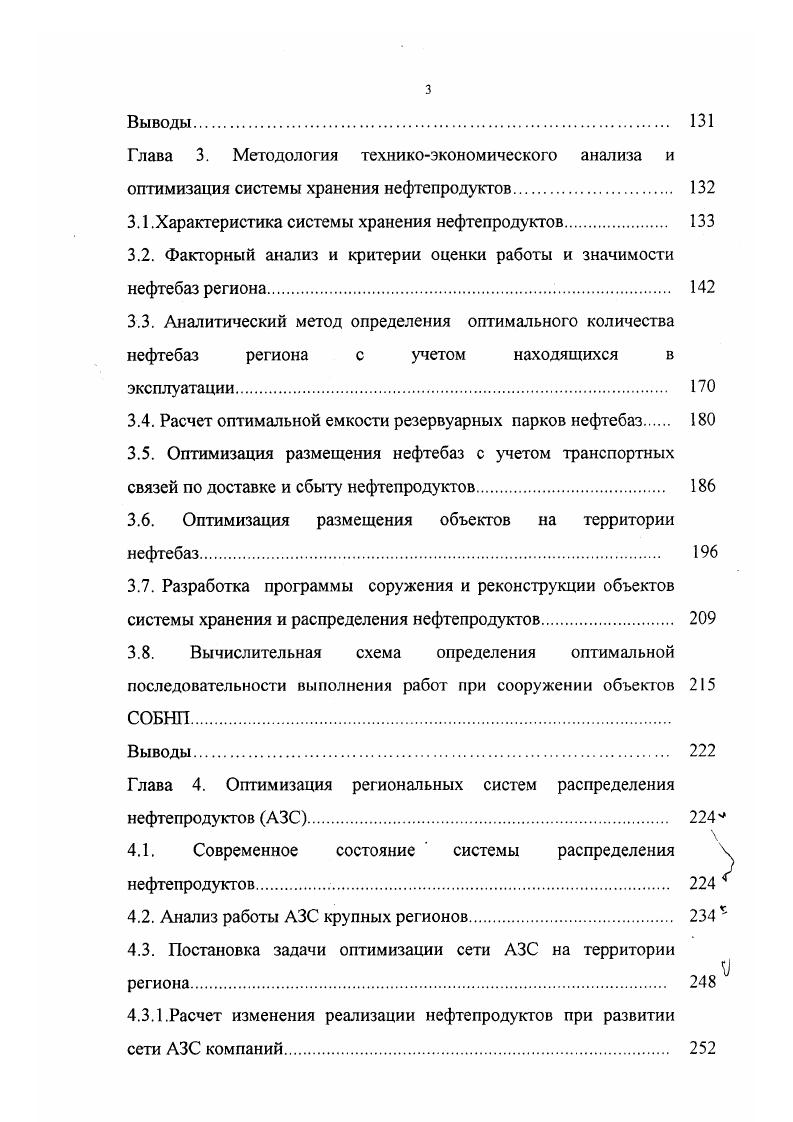 нефтепродуктов, а в Волгоградской области и в г. Волгограде сосредоточено ,5 АЗС, на которые приходится реализации. Поэтому, одной из крупных задач является повышение эффективности работы сетей АЗС крупных городов. Отпуск бензина и дизельного топлива на АЗС производится за наличный расчет, по талонам, чиповым и магнитным пластиковым картам. Внедрение системы безналичных расчетов на АЗС создало не только новый рынок услуг, но и позволило открыть новую эру в автоматизации отпуска нефтепродуктов. В современных условиях крупные автотранспортные компании будут сдавать собственные системы заправки топливом, либо заключать договора на обслуживание с владельцами АЗС на маршрутах движения автотранспорта. Нефтяные компании и частные лица, в свою очередь, будут формировать рынок услуг по заправке топливом, что потребует значительных капитальных вложений. Поэтому так важна разработка научнообоснованных методов определения оптимального количества АЗС и топливораздаточных колонок ТРК и их рационального размещения на территории крупных городов и экономических регионов, позволяющая значительно улучшить условия работы и существенно сократить непроизводительные холостые пробеги автотранспорта до мест заправки и снизить его простои в очередях на АЗС. Вопросами проектирования АЗС и их сетей занимались такие исследователи, как Леонтович В. В., Бакаев , Паутова Г. Н.Р. Пектемиров Г. А., Самойлов Б. В., Кантор Ф. М., Меликов А. З., Мигдалов В. Н. Сощенко Е. М., Казак М. М., Халушаков З. Б., Прохоров А. Д., и др. 