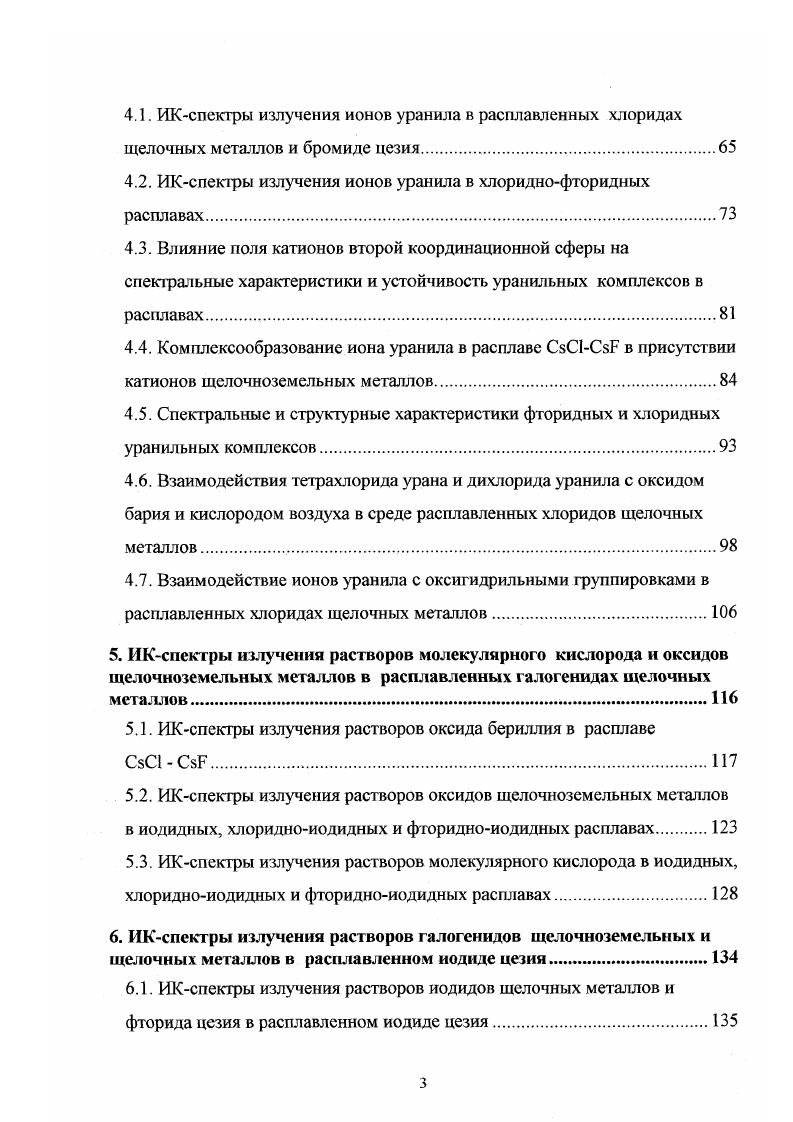 2.1. Методы регистрации ИКспектров расплавов.