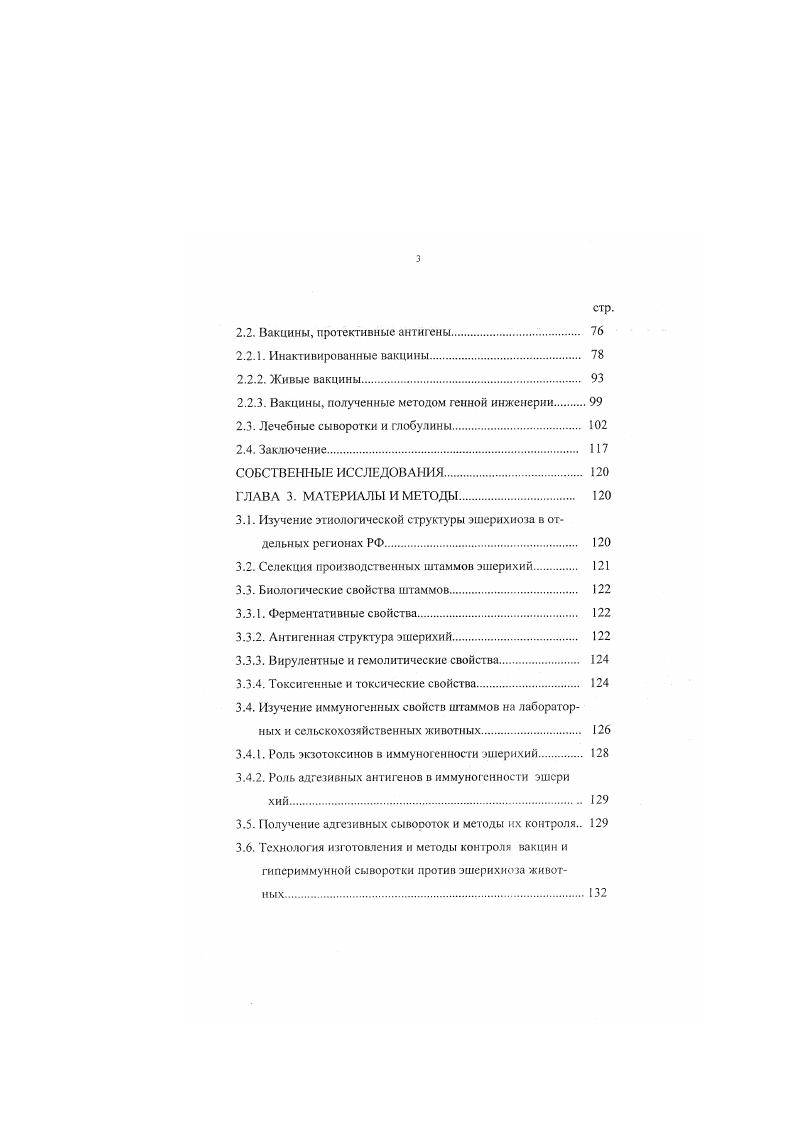 1.2. Антигенные свойства энтеропатогенных эшерихий.