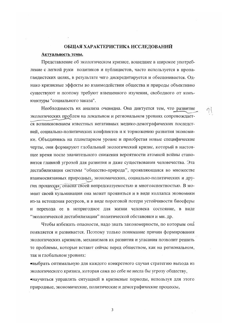 В результате добычи и последующей эксплуатации все ресурсы рано или поздно превращаются в отходы, которые полностью или частично восстанавливаются обратно в ресурсы посредством природных и антропогенных механизмов. Ниже мы постараемся описать развитие антропогенного ресурсопользования как процесс формирования и интенсификации таких циклов и выделить некие особенности этой системы, приводящие к сбоям в ее работе. По принципиальной возможности и способу восстановления выделяется три типа ресурсов. ПРИРОДНОВОЗОБНОВИМЫЕ РЕСУРСЫ ИВр, которые могут быть восстановлены после использования до исходного состояния с помощью природных механизмов. Именно на их основе возник и развивался человек, как биологический вид, а затем и общество, долгое время пользовавшееся практически только ими. И сейчас они составляют около от всей массы потребляемых людьми ресурсов Табл. Эго, главным образом, вода потребляемая для коммунальных нужд, орошения, охлаждения техники, и как среда для разбавления загрязнений, воздух для дыхания, разбавления промышленных выбросов, охлаждения агрегатов и т. Регенерацию этих ресурсов обеспечивают известные биопродукционные, климатические и гидрологические процессы, включающие как собственно механизмы восстановления, так и транспортировку отходов от мест использования к ареалам восстановления, а ресурсов в обратном направлении. РЕСУРСЫ млн. ПРИРОДНОВОЗОБНОВИМЫЕ 1 . Растительная биомасса Пищевая сель. Непищевая оепь. Животная биомасса Пищевая сель. Непищевая салыхоз. АНТРОПОГЕННОВОЗОБНОВИМЫЕ 0. НЕВОЗОБНОВИМЫЕ ЭНЕРГЕТИЧЕСКИЕ . Радиоактивные материалы Уран 0. Таблица 2. Поданным ,,,,1,2,0,1,2,3. Однако производительность естественных механизмов имеет свой предел, ограничивающий количество ресурсов, которое способна восстановить природа без посторонней помощи. Люди могут вложить средства в их интенсификацию, но тогда право повторной эксплуатации ресурсов уже не дастся им даром. АНТРОПОГЕННОВОЗОБНОВИМЫЕ РЕСУРСЫ ЛВр, которые в принципе могут быть восстановлены из отходов для повторного использования, по естественные механизмы для этого отсутствуют Табл. Главным образом это металлические полезные ископаемые черные, цветные и редкие металлы, и неметаллические руды строительные материалы, сера, калийные соли, фосфаты, и мн. При этом человек должен обеспечить не только работу самих по себе процессов восстановления, но и сбор, концентрацию и транспортировку отходов. НЕВОЗОБНОВИМЫЕ РЕСУРСЫ НВр, которые в принципе не могут быть восстановлены для повторного использования. Если исключить некоторое уникальное сырье например, драгоценные камни, многие из которых можно рассматривать как штучные, неповторимые произведения искусства, то это различные энергоресурсы, используемые обществом углеводородные нефть, газ, торфы, сланцы и др. Конечно, любой из них в принципе может быть восстановлен после использования до первоначального состояния, но затраты энергии на это по термодинамическим законам будут всегда больше, чем может дать его последующая утилизация. Хотя в сумме они составляют менее 1 от всех используемых ресурсов Табл. Как безвозвратное рассеяние неисчерпаемой энергии солнечной, гравитационной поддерживает функционирование естественных регенерационных механизмов, так необратимое разрушение других энергоносителей позволяет обществу субсидировать природные и создавать искусственные циклы ресурсов. Таким образом, большинство используемых человеком материалов являются возобновимыми и могут вовлекаться в круговороты ресурсотходресурс посредством природных и антропогенных механизмов. Для функционирования ресурсных циклов требуются затраты иа добычу и на возобновление ресурсов, которые в сумме составляют общие затраты ресурсного цикла. Часть регенерационных вложений берет на себя природа, бесплатно для человека восстанавливая определенную долю потребляемого им сырья. Однако интенсивность этих естественных механизмов ограничена. Поэтому по мере увеличения объемов ресурсопользования общество само начинает вкладывать материалы и энергию в возобновление ресурсов, с регенерацией которых не справляется природа. 