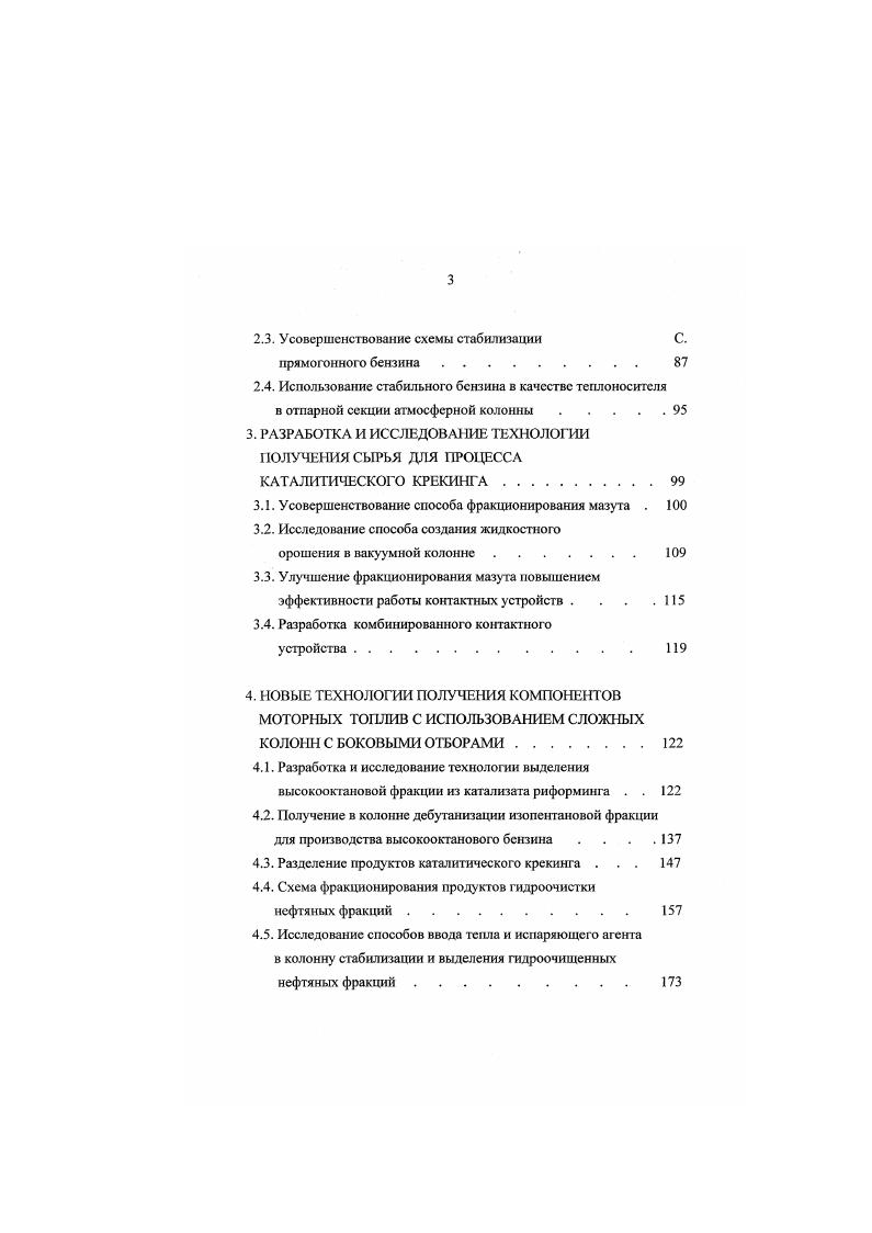 очную колонну со смесью компонентов 1 и 2 с верха сырьевой колонны и со смесыо продуктов 4 и 5 с низа трсхсскционной колонны, в схеме 1 необходимо увеличить тсплоподвод в этих двух колоннах. В схеме 2 третий продукт выводится с промежуточной тарелки объединенной тепло и массообменной секции. Поэтому даже при небольшом подводе тепла в двухсекционные колонны, третий компонент, поступающий в пятнеекционнучо продуктовую колонну со смесыо компонентов 1 и 2, будет проваливаться в ннжерасположенныс секции, а из смеси компонентов 4 и 5, испаряясь, в паровой фазе переходить в вышерасположенные секции. При этом повышается качество конечных продуктов разделения 2 и 4. Содержание, масс. Рис. 
