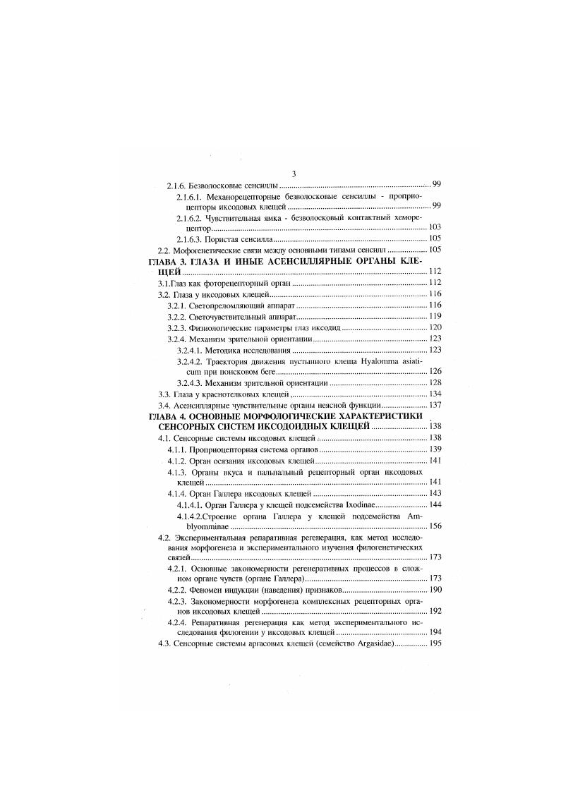 1.2. Строение и функционирование сенсиллы