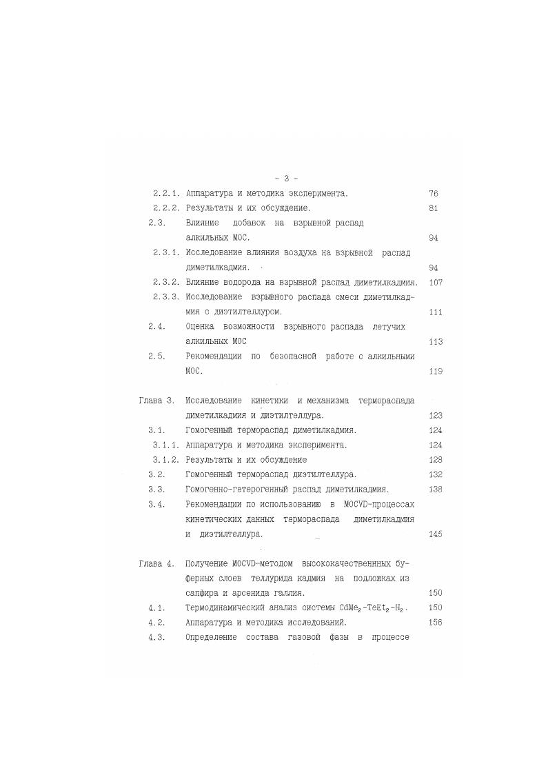 1.2. Методы получения эпитаксиальных слоев КРТ. 