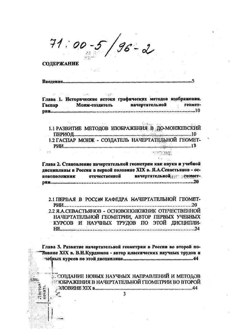 1.2 ГАСПАР МОНЖ СОЗДАТЕЛЬ НАЧЕРТАТЕЛЬНОЙ ГЕОМЕТРИИ 