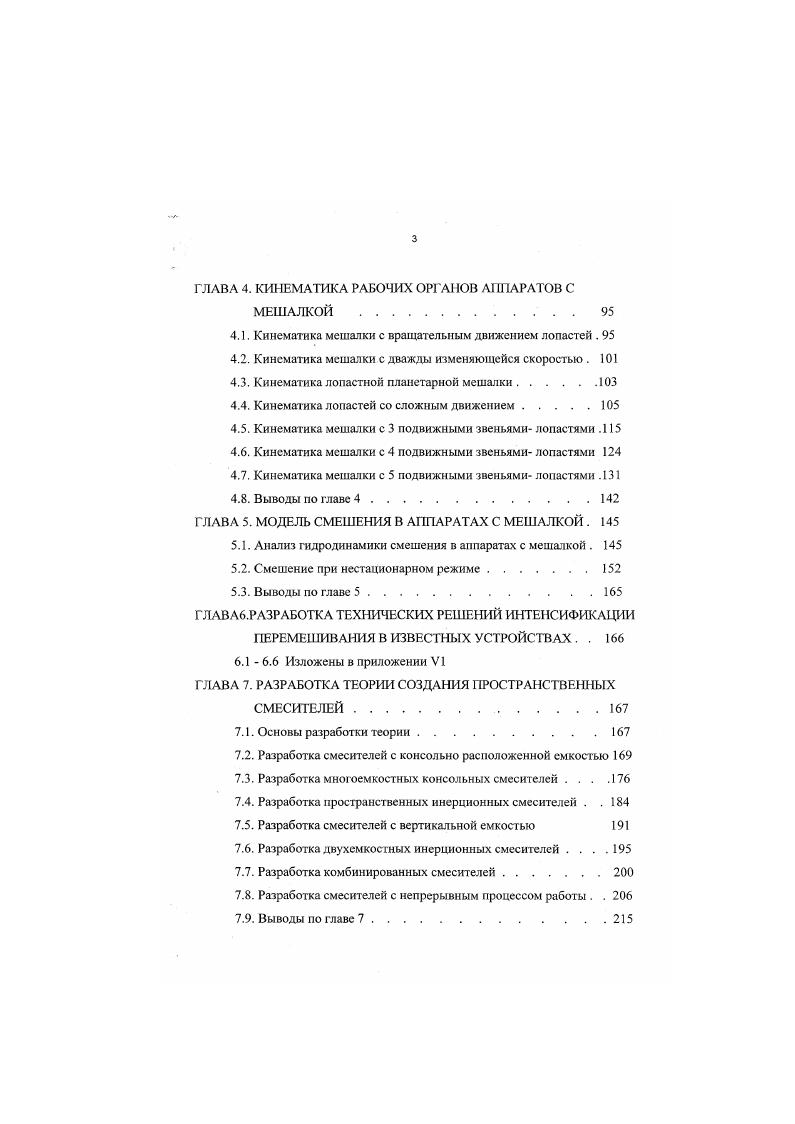 Параметры шатуна 6 определяются значениями а. Х а или а И а. 