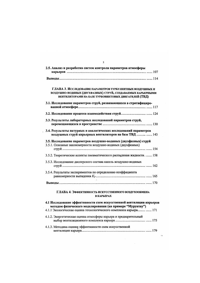 Расчег степени снижения цикловой токсичности дизеля 0 т карьерного автосамосвала системами с каталитеческими нейтрализаторами типа НКД1 и с использованием перевозимой горной массы. С катал нтеческнмн нейтрализаторами типа НКД1 С и ii. Альдегиды НСНО 0 0 Н. Углеводороды СН неканцерогенные 0 0 0 н. Таблица 1. Организационно технические мероприятия по нормализации атмосферы карьеров. Сек Источник Намерение пр Совершенствование ПШКИ и С редеть И методы предотвращения . Будодоимс рм5огы Создание 9 мечте 1 Систем. ДОМКИ с ВВ С кмедорииыы багам 1 Рыулироькь зхттпмей системы ас 1 Всктнмтсры 1. ТехиопхмчесмЛ АСУ 7ГР айТмйП1 ориектадосП на розу ст Од схим к 0. Л системы рое 2 Ржшвоналжнме грзисостмы 2. ИЫС ЛИНИ . ПфУ0 метров ЛМ0ССри. ЦГП лрагтнрамие том естественной вентзив трпха. Сь 4. Экс гд ваши сверхнормативных шн 4 Переделдизельных дмгтдей ЫОЧИС1КИ. А 5. Опхвлш удамся Я1ргСИИИ. Порсчмютати управление тех нот шми. Полчбуикериис скла ИЧССЮМ комплек 4. Пржжнсиж ЦПГ карюриых автосамхмто. Ц7Грулл и 6. Ьу. ХЮСДОВЛСННК глубок гсфуутх. Яруло анисм. Размеикшк я робд 1. Кспраи герных 1. Клкотк и гярюешпммо 1. Ички 2 Периодичесаая юир 2 Перемещение грузов то пдо рог и отжал водижгу рлгтаор полиме тс. Гот. ЯЗООТШ1. К4 . Л 2 атмосферы ЛСКА 3 Опгтгадацад схем 3 Полу бункерные аккумупн 2. С1ЫОП лсрог. И1МУСИШ1КМЦ перспольеыямм и ТигрССОЛМЧИЫМИ мтрмддвми. Л маневрами. С тнвиаго перссиды. УаШИИМСТО жегджэ 2. Отпммюадпш иаправде ЭКГ. IX. Звбюйк ехььмщ с ИдШрМвеуЮОТМ 2. Бвэбуккфимс к палу хобмкжми 6К1Л1. Ч С ишс екпиы или в. 