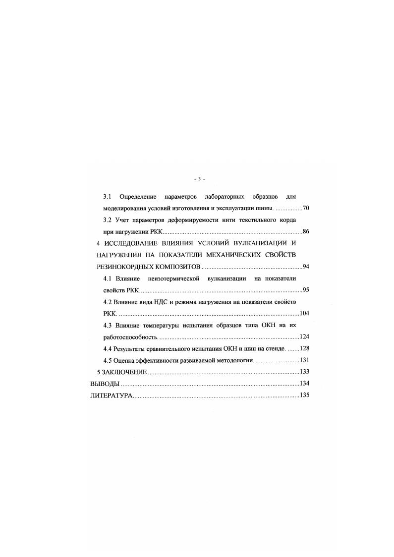 1.3 Определение степени вулканизации резин и РКК в условиях переменных температур.