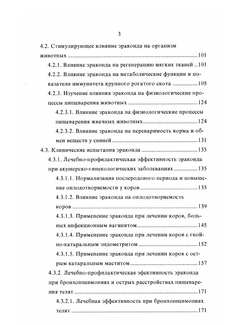 2.3. Сущность, состав и свойства нового фитопрепарата эраконд