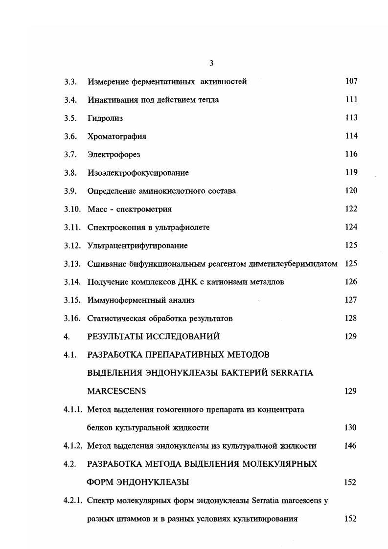 2.1.2. Конвергентная эволюция белков 
