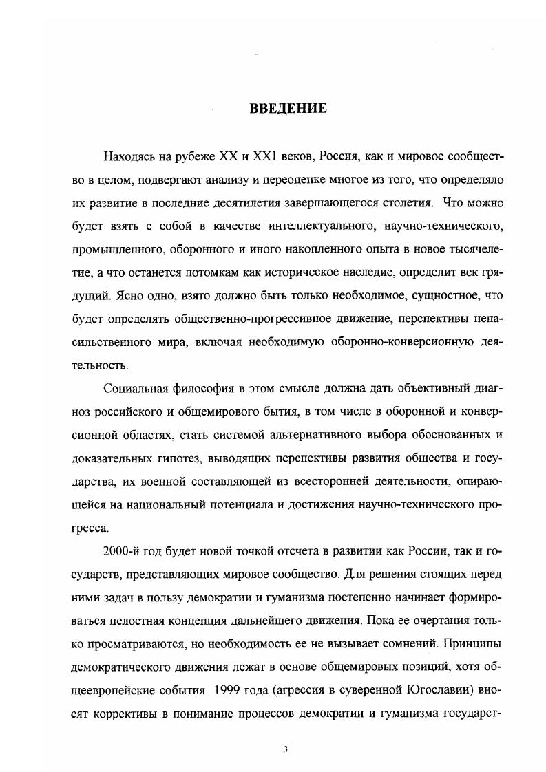 1.1. Сущность и соотношение оборонной и конверсионной концепций 