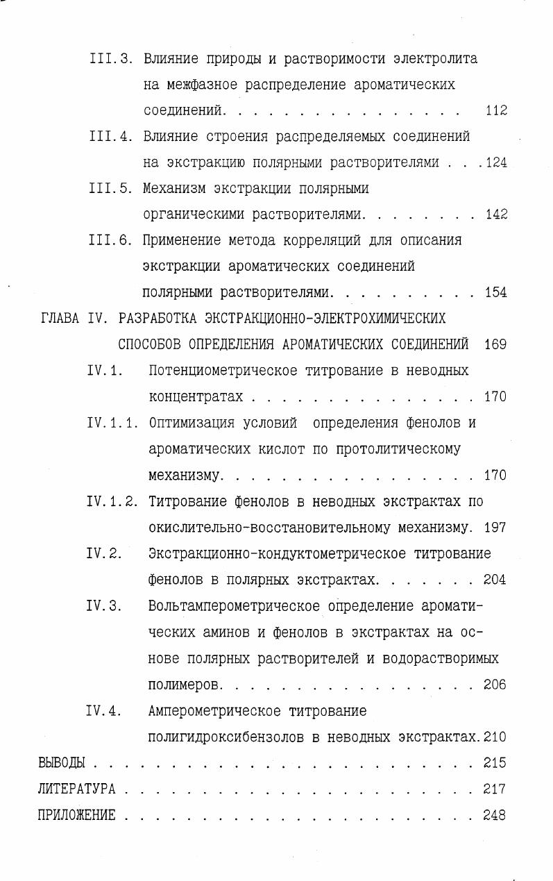 1.1. Экстракция ароматических соединений полярными органическими растворителями