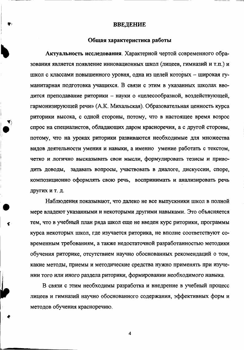 1.1. Из истории преподавания основ риторики.