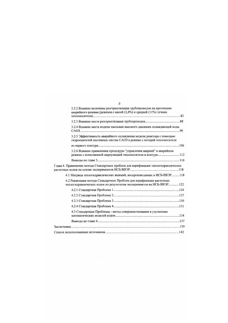 1.2 Интегральные теплофизические стенды и экспериментальные исследования 