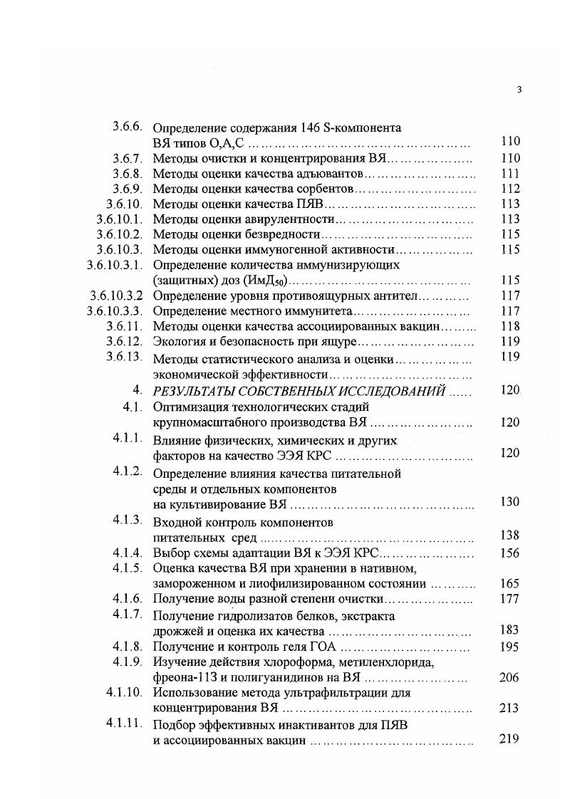 чивало показатель выживаемости на , что являлось достоверным показателем усиления протективной активности вакцин. В последнее время в практике часто используют адъювант, приготовленный на основе минеральных масел. При использовании такого адъюванта предварительно растворенный или суспендированный в воде антиген очень тонко диспергируют в масле, в результате чего получают эмульсию типа вода в масле. Эмульсии типа водамасловода были предложены как средство для решения проблемы вязкости, которая имеется в случае приготовления эмульсий типа вода в масле. При этом используют гидрофильный эмульгатор типа Твин. Впервые отметил значительное увеличение синтеза антител при иммунизации эмульгированными антигенами Фрейнд. Минеральномасляные адъюванты Фрейнда представляют собой эмульсию водного адъюванта с минеральным маслом с низким удельным весом и вязкостью. В качестве компонентов классического неполного адъюванта применяют минеральные масла например, маркол или дракеол 6 Р, в которых растворяют до объемобъем лиофильного эмульгатора маннида моноолеата например, арласел А или монтанид. Эти компоненты эмульгируют с водным раствором антигена при соотношении масла и воды примерно от до . Адъюванты на основе растительных масел применяли с целью преодоления недостатков минеральных адъювантов, таких как длительная персистенция минеральных масел в тканях и потенциально канцерогенная опасность за счет возможной контаминации полициклическими ароматическими углеводородами 5. Ведутся работы по поиску новых, более безопасных и эффективных адъювантов. Масляные адъюванты на основе арахисового масла с использованием глицерина и лецитина в качестве эмульгатора вместо арласел А оказались относительно не реактогенными и достаточно эффективными при разработке ветеринарных вакцин. Сделано заключение о перспективности его применения в медицине. 