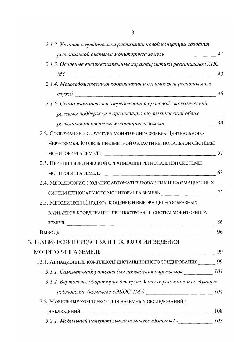 1.2.3. Полигоны для проведения мониторинга процессов эрозии земель 