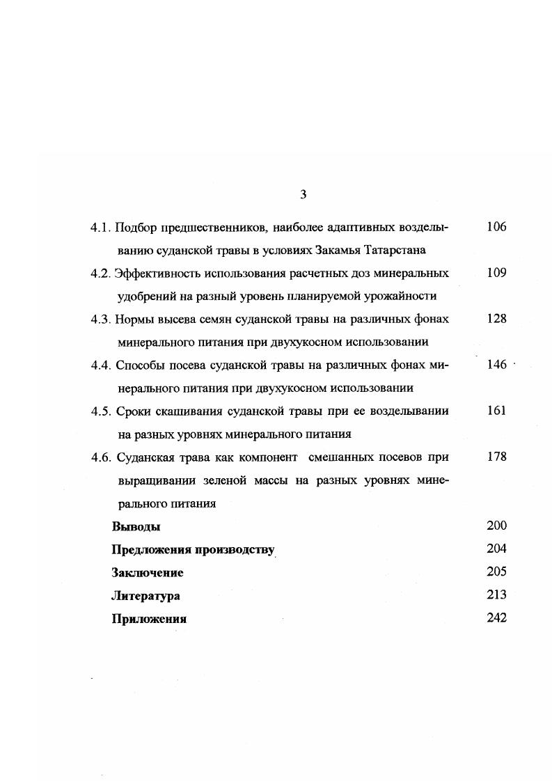 1.2. Методика проведения и агротехника опытов